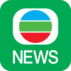 TVB新聞 - 即時新聞、24小時直播及財經資訊 アプリダウンロード