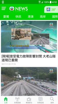 TVB新聞 - 即時新聞、24小時直播及財經資訊 ảnh chụp màn hình 1