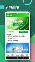 برنامه‌نما TVB新聞 - 即時新聞、24小時直播及財經資訊 عکس از صفحه