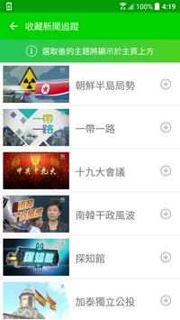 無綫新聞 截图 5