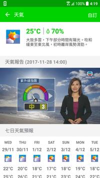 無綫新聞 截图 6