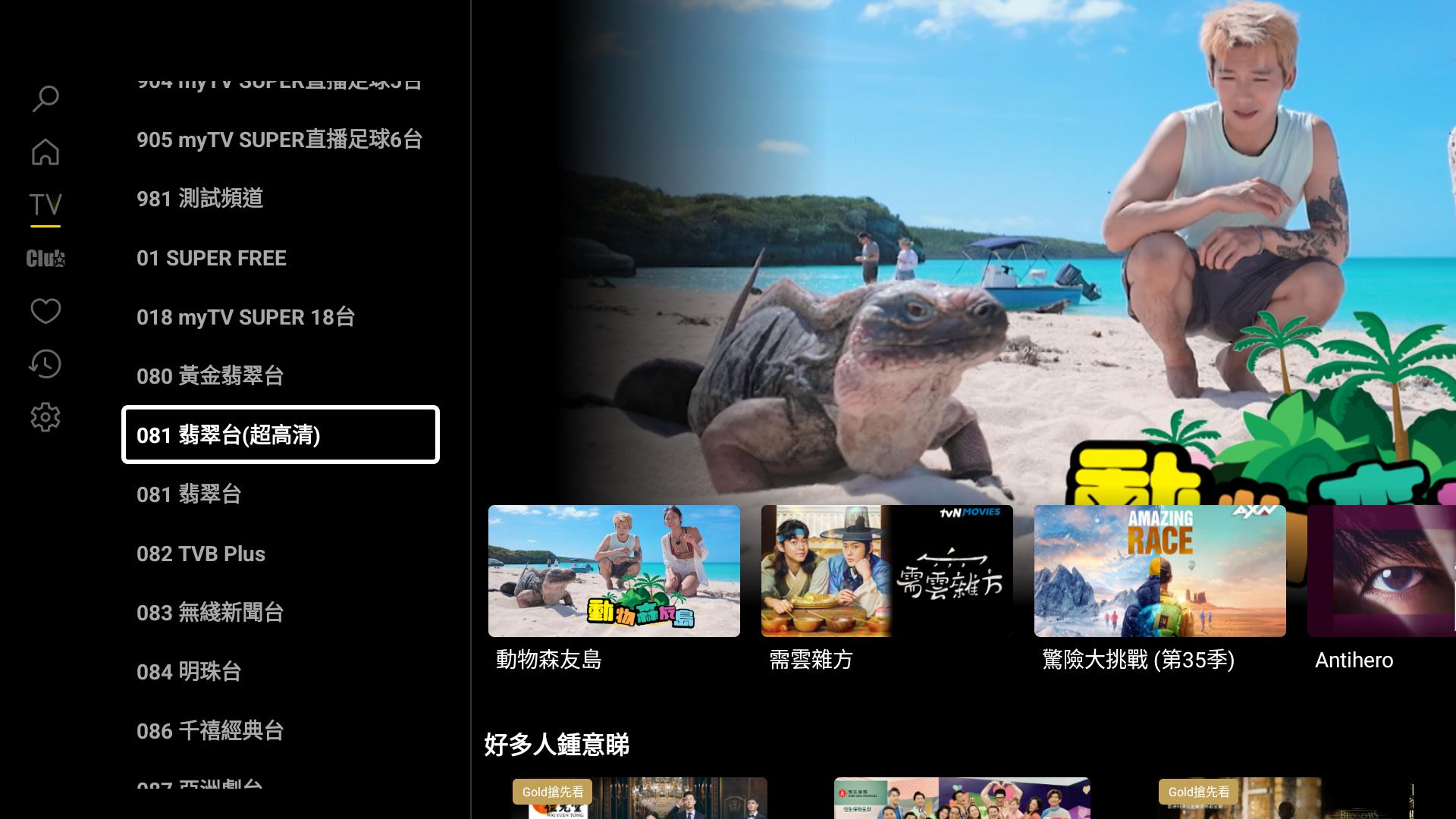 Mytv Super Apk For Android Download Mytv Super Apk For Android Download