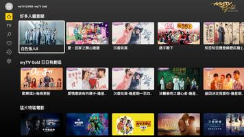 myTV SUPER 截图 1