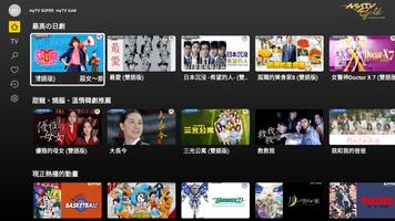 myTV SUPER 截图 3