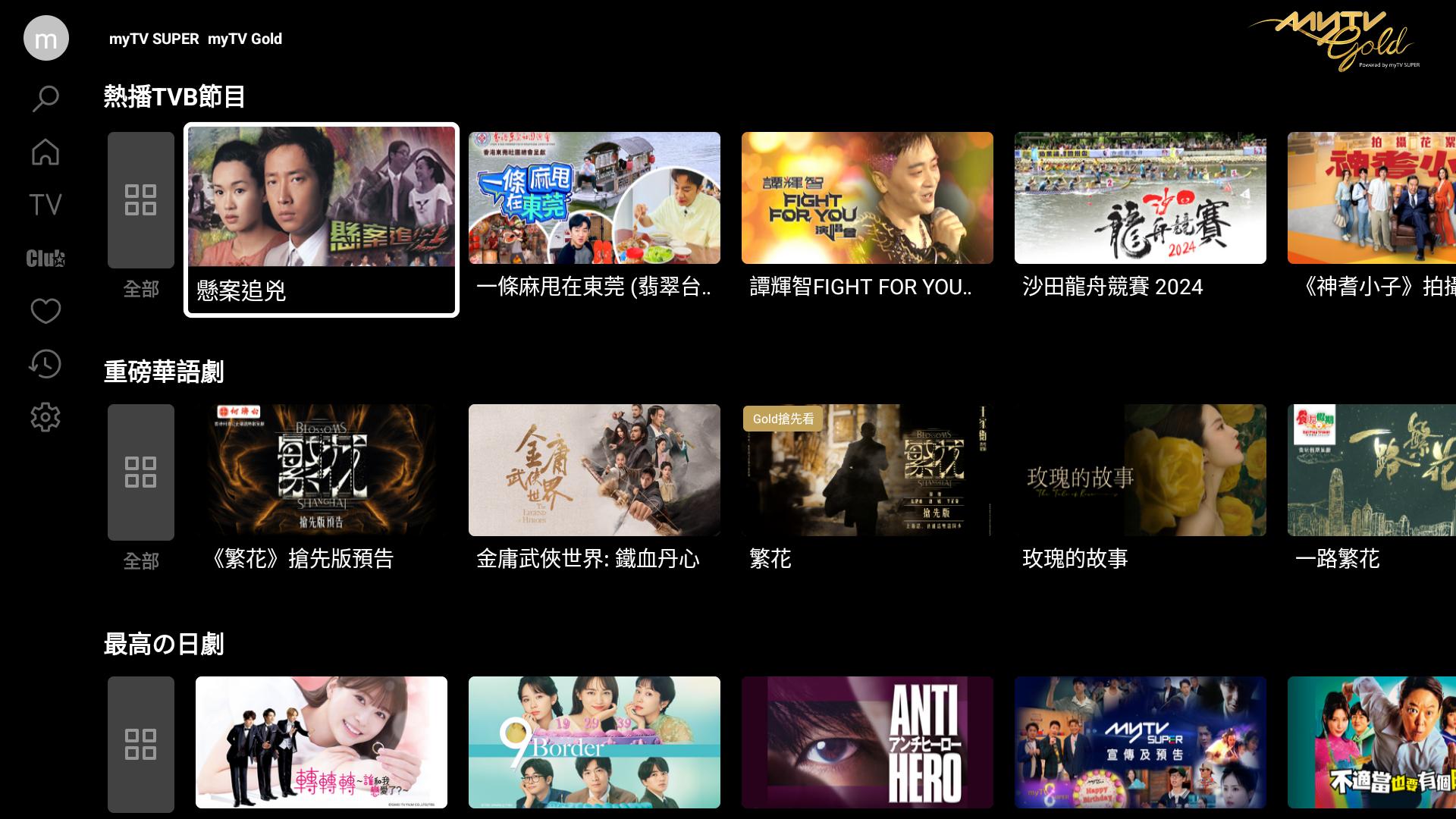 Mytv Super Apk For Android Download Mytv Super Apk For Android Download