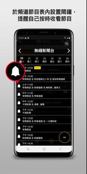 myTV SUPER Remote 截图 9