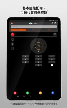 myTV SUPER Remote 截图 1