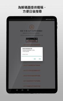 myTV SUPER Remote 截图 2