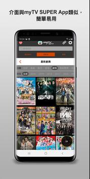 myTV SUPER Remote 截图 5