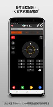 myTV SUPER Remote 截图 6
