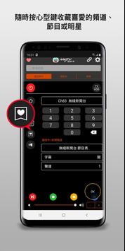 myTV SUPER Remote 截图 8