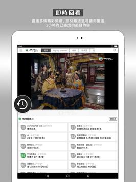 myTV SUPER 截图 10