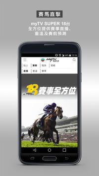 myTV SUPER 截图 2