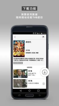 myTV SUPER 截图 5