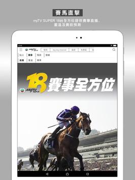 myTV SUPER 截图 8