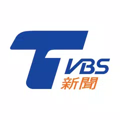 download TVBS新聞 － 您最信賴的新聞品牌 APK