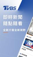 TVBS新聞 － 您最信賴的新聞品牌 الملصق