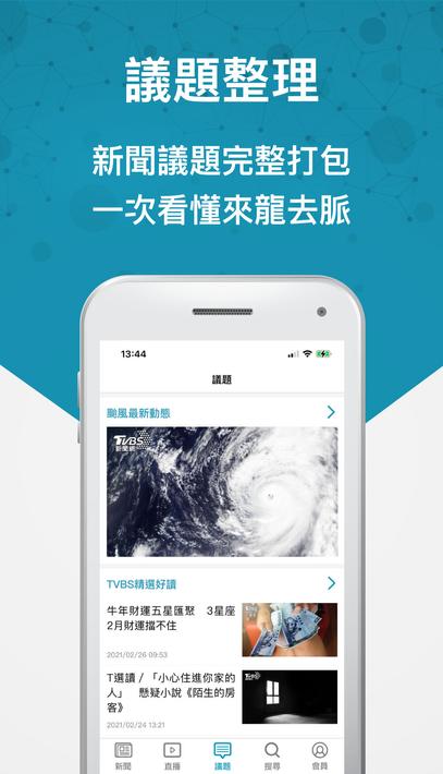 TVBS新聞 screenshot 2