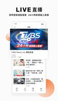 TVBS新聞 － 您最信賴的新聞品牌 स्क्रीनशॉट 2