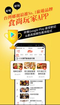 食尚玩家 海报