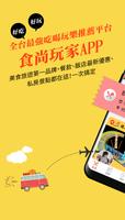 食尚玩家 Poster