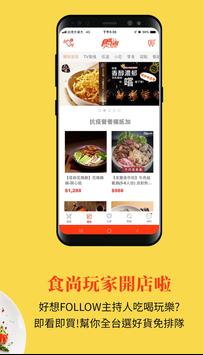食尚玩家 截图 4
