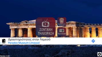 Greece TV & Radio (TV) captura de pantalla 3
