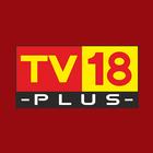 آیکون‌ TV 18 Plus