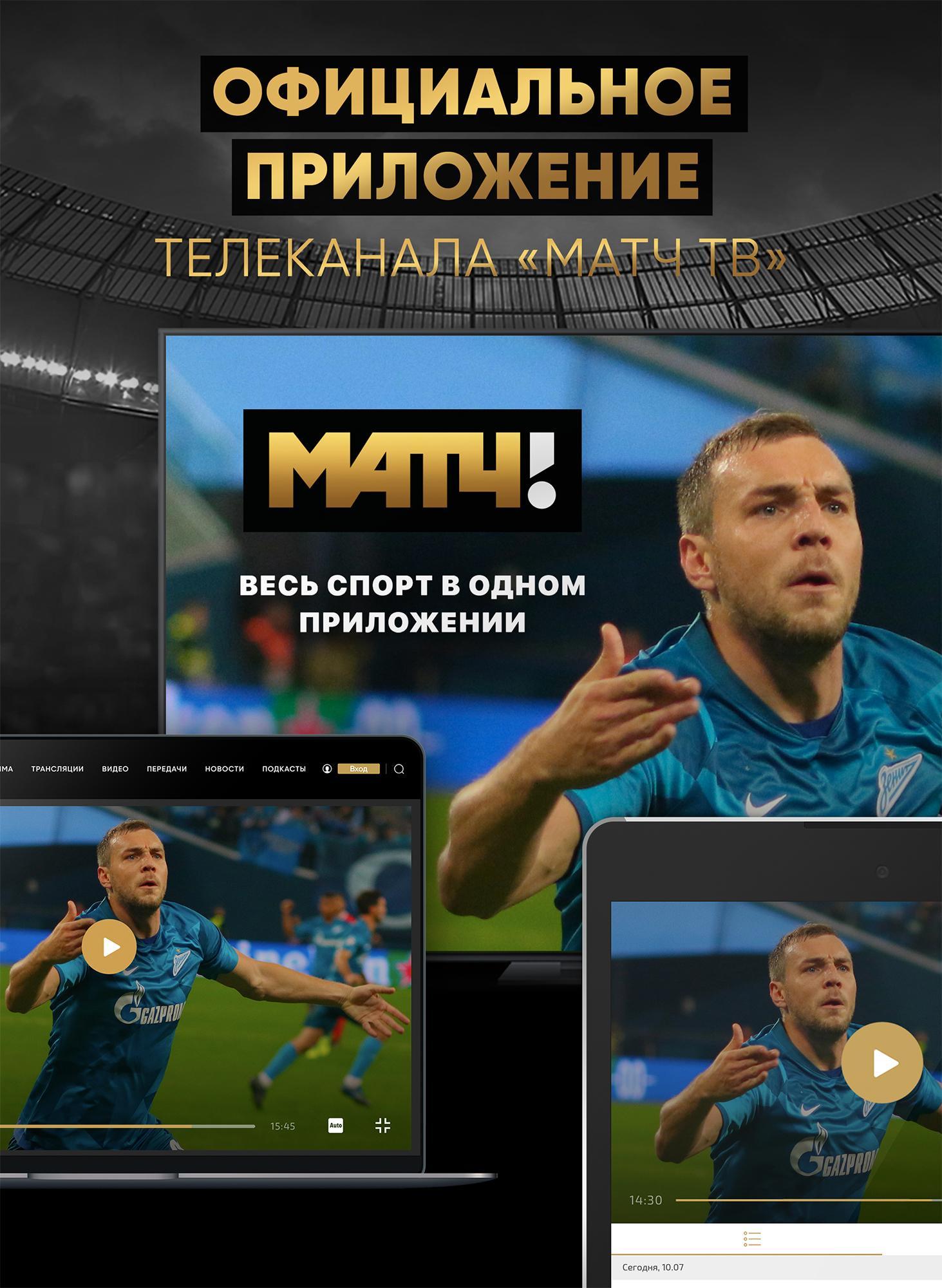 Var match tv приложение для андроид. Var Match TV приложение. Приложение вар матч ТВ. Player of the Match.