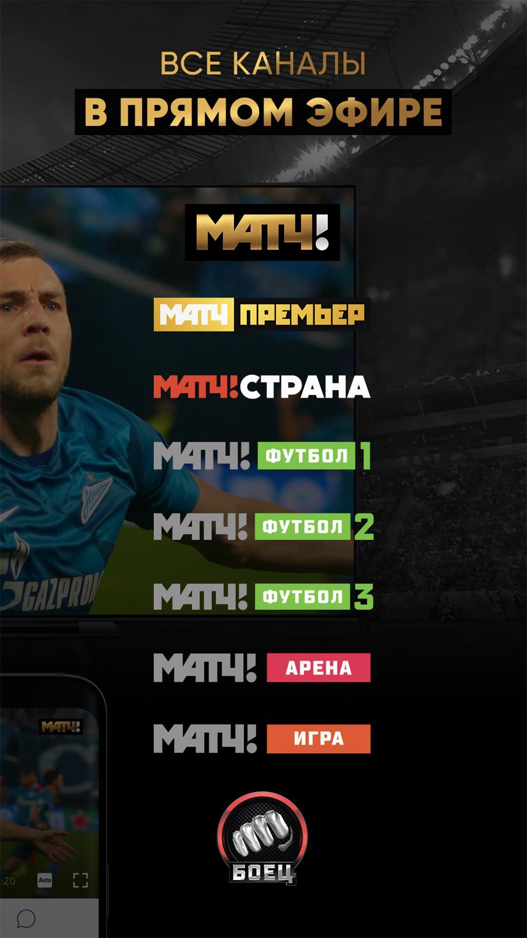 Приложения матч игра. APK матч. Varmatch TV. Player of the Match. Как отключить матч премьер