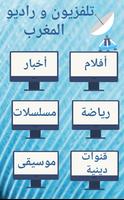 Maroc TV et Radios en ligne 스크린샷 3