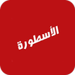 Ostora Tv icon
