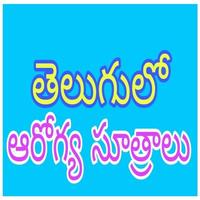 Dr. Manthena Satyanarayana Raju TeluguHealth Tips 海报