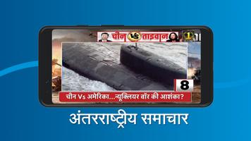 Hindi News TV - Live TV News постер