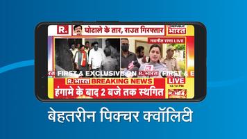 Hindi News TV - Live TV News screenshot 2