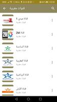 تلفاز جميع القنوات مباشرة بدون تقطيع capture d'écran 2