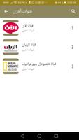 تلفاز جميع القنوات مباشرة بدون تقطيع capture d'écran 3
