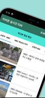 برنامه‌نما 실시간 TV - 지상파,케이블,DMB,SBS,MBC عکس از صفحه