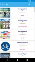 Greek Vocabulary ภาพหน้าจอ 1