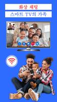 휴대전화를 TV 로 전송 스크린샷 1