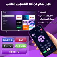 TV Remote: Universal Remote الملصق
