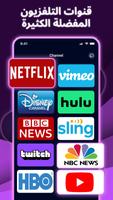 TV Remote: Universal Remote تصوير الشاشة 1