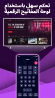 TV Remote: Universal Remote تصوير الشاشة 2
