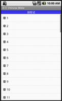 圣经 Chinese Bible capture d'écran 1