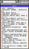 圣经 Chinese Bible اسکرین شاٹ 2