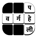 Crossword puzzles Varg Paheli APK