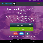 Descarga de APK de شات عربي | تلفزيوشان - دردشة - تعارف para Android