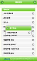 MiGEM 神達智能環控系統 screenshot 3