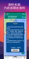 台灣交通事故地圖 capture d'écran 2