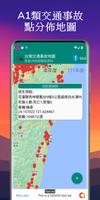 台灣交通事故地圖 capture d'écran 3